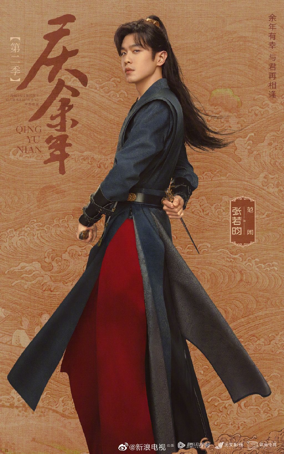 组图：《庆余年2》今日开机官宣 张若昀李沁陈道明等原班人马回归