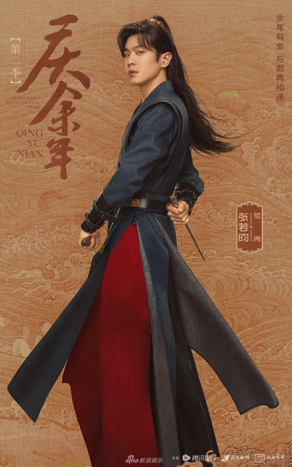 组图：《庆余年2》开机 张若昀李沁陈道明等原班人马回归